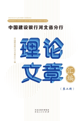 中国建设银行河北省分
