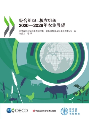 经合组织-粮农组织202
