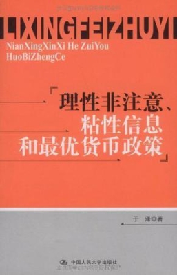 理性非注意、粘性信息