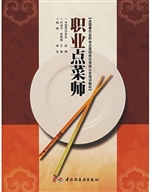 职业点菜师
