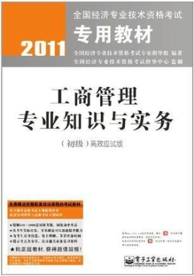 工商管理专业知识与实