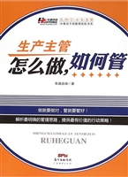生产主管怎么做，如何管