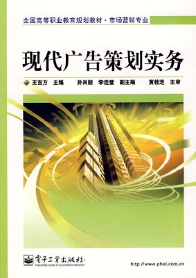 现代广告策划实务