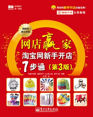 网店赢家——淘宝网新