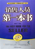 销售人员第一本书
