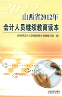 山西省2012年会计人员