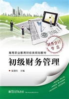 初级财务管理