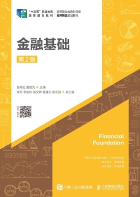 金融基础