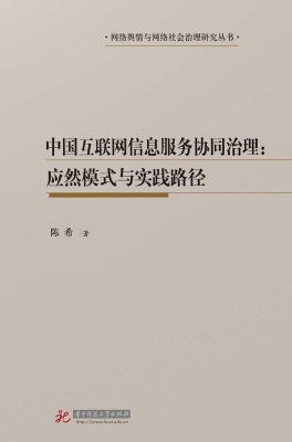 中国互联网信息服务协