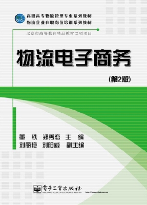 物流电子商务