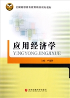 应用经济学