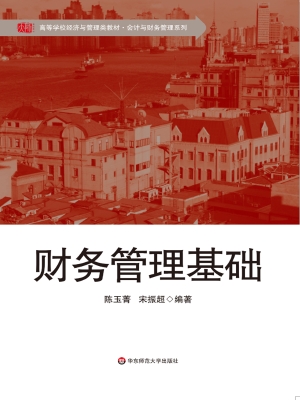 财务管理基础