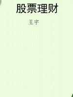 股票理财