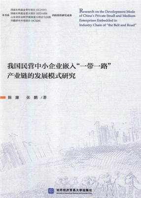 我国民营中小企业嵌入