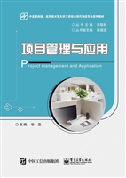 项目管理与应用