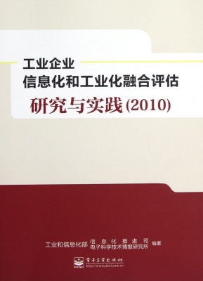 工业企业信息化和工业