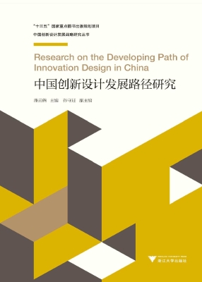 中国创新设计发展路径