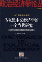 马克思主义经济学的一
