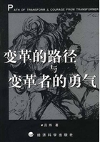 变革的路径与变革者的