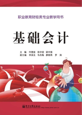 基础会计