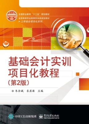 基础会计实训项目化教