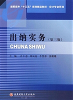 出纳实务