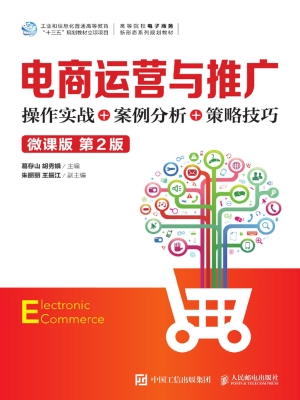 电商运营与推广——操