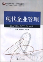 现代企业管理