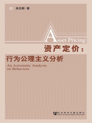 资产定价：行为公理主义