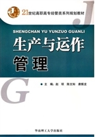 生产与运作管理