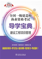 建设工程项目管理