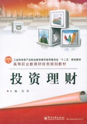 投资理财