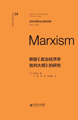 新版《政治经济学批判