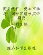 商业银行、资本市场与