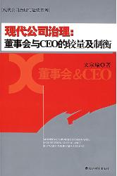 现代公司治理