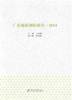 广东地税调研报告（2014
