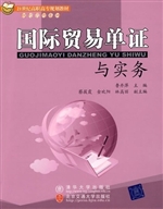 国际贸易单证与实务