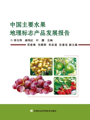 中国主要水果地理标志