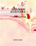 实践出真知 财政分配