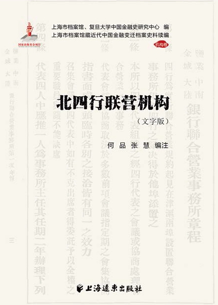 北四行联营机构（文字版