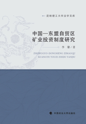 中国—东盟自贸区矿业