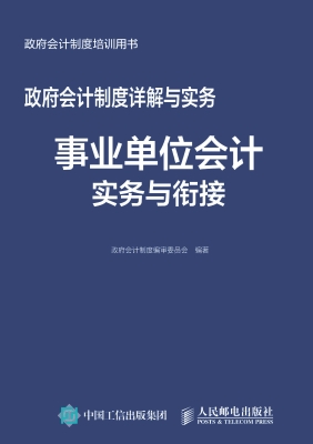 政府会计制度详解与实