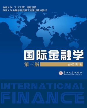 国际金融学