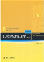 比较财政管理学(第三