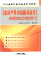 《房地产基本制度与政