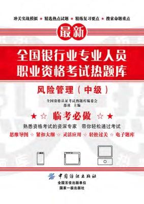 风险管理（中级）