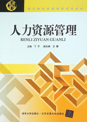 人力资源管理