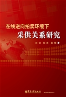 在线逆向拍卖环境下采