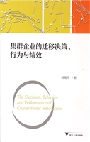 集群企业的迁移决策、