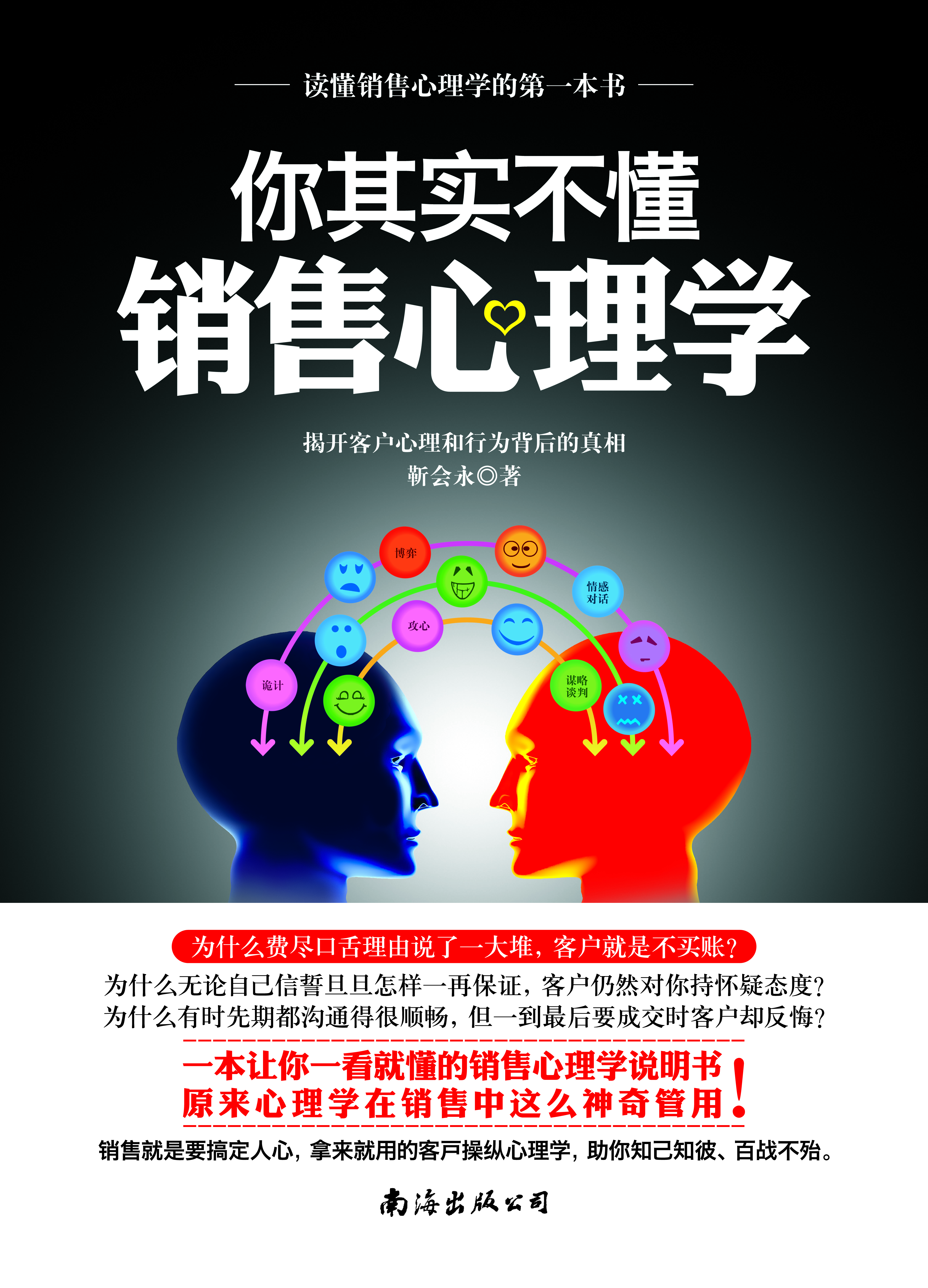 你其实不懂销售心理学